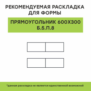 Купите прямоугольную тротуарную плитку от производителя «Выбор»